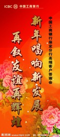 新年晚会易拉宝