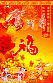 春节贺卡