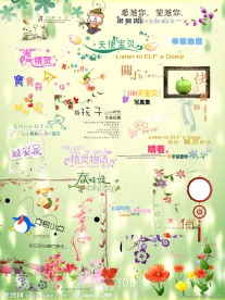 儿童艺术字