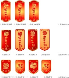 免年吊旗