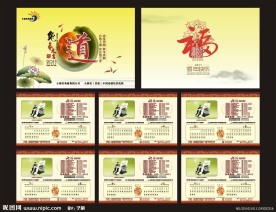 挂历台历