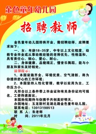 幼儿园招聘