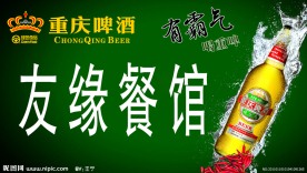 重庆啤酒店招设计
