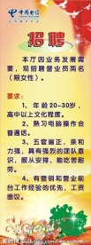 中国电信 X展架 招聘