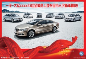 一汽大众全系贺年 (注汽车图片合层)