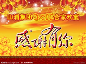 舞台背景感谢有你