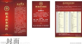 酒店封面简介