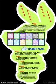 2011年卡通兔形状年历