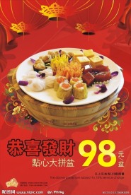 精美点心大拼盆海报