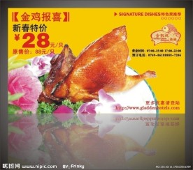 精美吊烧鸡卡片