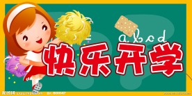 开心上学 围布