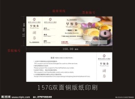 早餐券