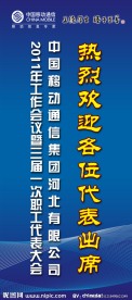 移动会议易拉宝