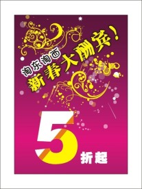 淘东淘西换季酬宾转曲