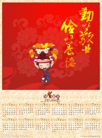 春节台历 日历