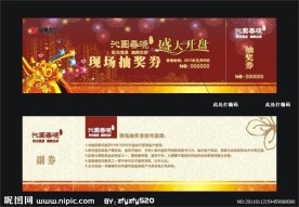 抽奖券