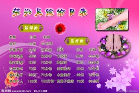足疗价目表
