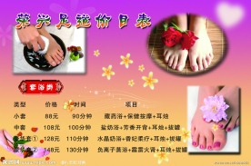 足疗价目表