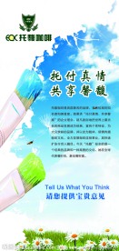 咖啡满意度调查表笔刷鲜花草地蓝天