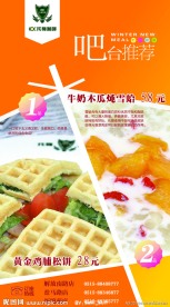 咖啡吧台松饼木瓜雪蛤新餐牌