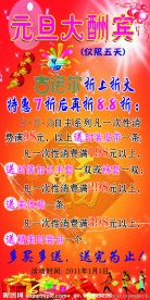 元旦大酬宾