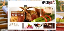 Epicure（flash整站中文源码）