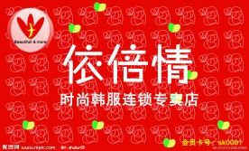 服装会员卡