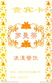 餐饮贵宾卡