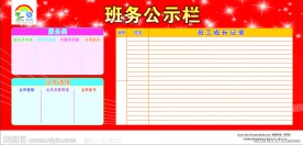 移动 班务公示栏