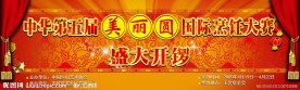 中国风元素布景墙