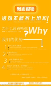 眼镜易拉宝