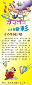 儿童游乐园x展架画