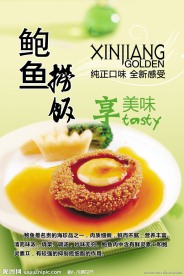 鲍鱼捞饭
