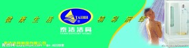 洁具喷画