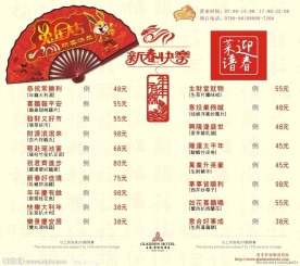 新春好意头菜电梯海报