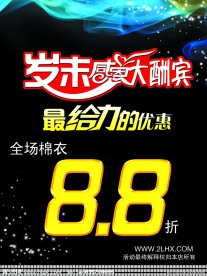 岁末感恩大酬宾