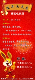 过年七天乐