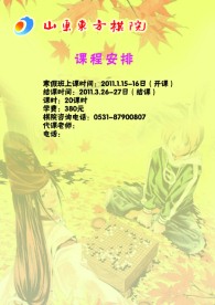 东方棋院 宣传内页