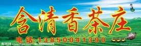 茶楼广告牌设计