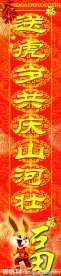 兔年春节对联