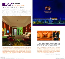 四星 酒店 云纹 酒店简介