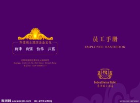 员工手册 云纹 金花纹 LOGO 企业文化