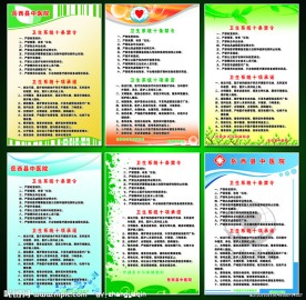 卫生系统制度牌