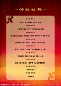 会议议程手册