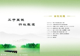 会议议程手册内页