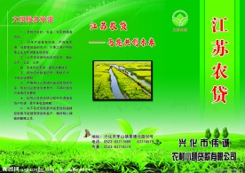 江苏农贷