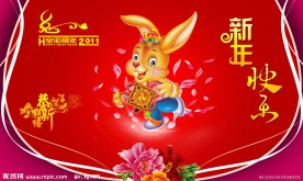 新年快乐