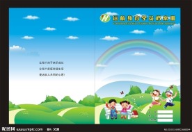 远航幼儿园画册封面