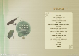 会议议程手册内页