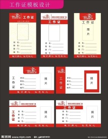 工作证模板设计
